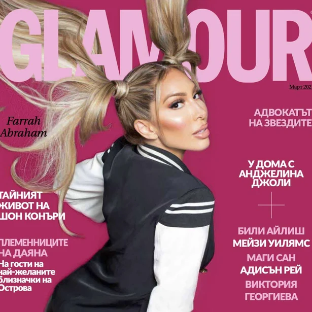 Glamour Bulgaria